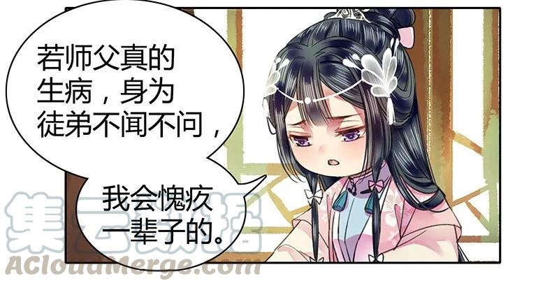 《我在皇宫当巨巨》095 护她安全就可以 第13页