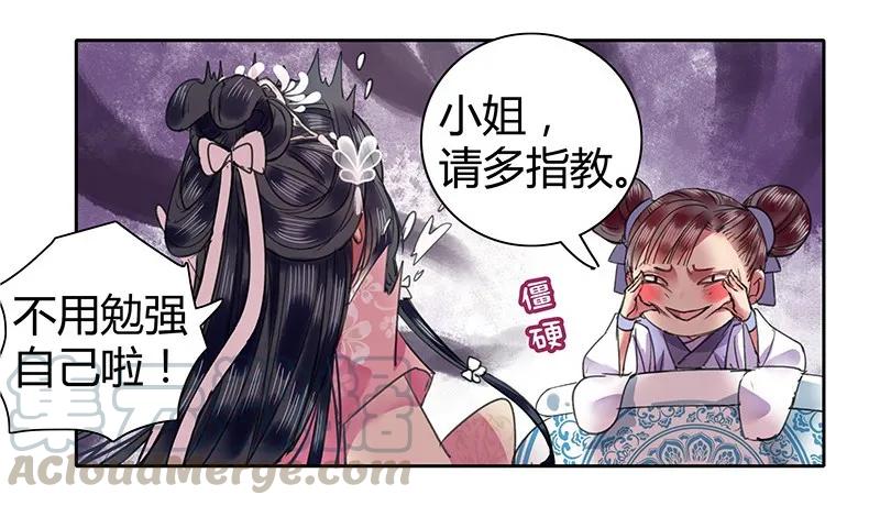 《我在皇宫当巨巨》095 护她安全就可以 第19页