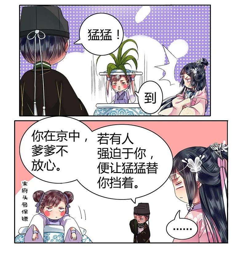 《我在皇宫当巨巨》095 护她安全就可以 第17页