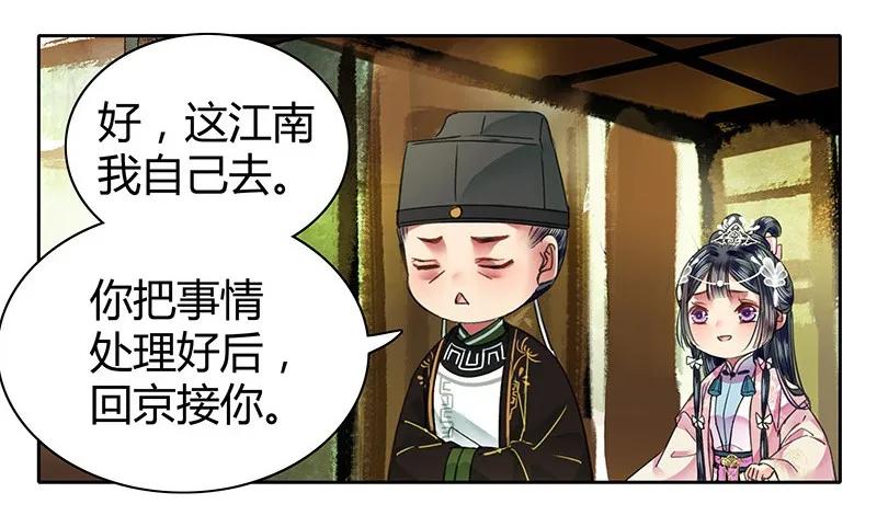 《我在皇宫当巨巨》095 护她安全就可以 第15页