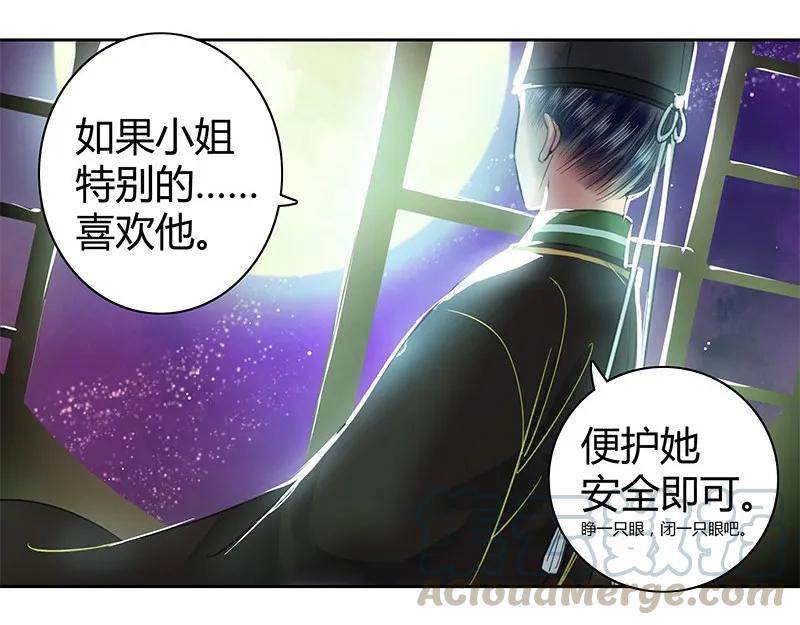 《我在皇宫当巨巨》095 护她安全就可以 第25页