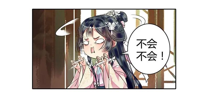 《我在皇宫当巨巨》095 护她安全就可以 第6页