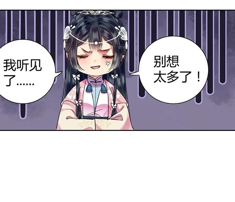 《我在皇宫当巨巨》095 护她安全就可以 第21页