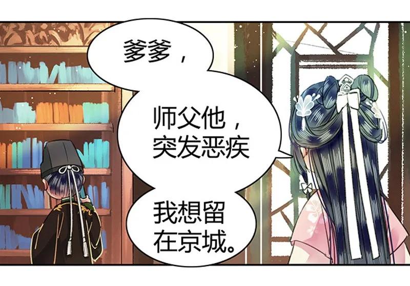 《我在皇宫当巨巨》095 护她安全就可以 第3页