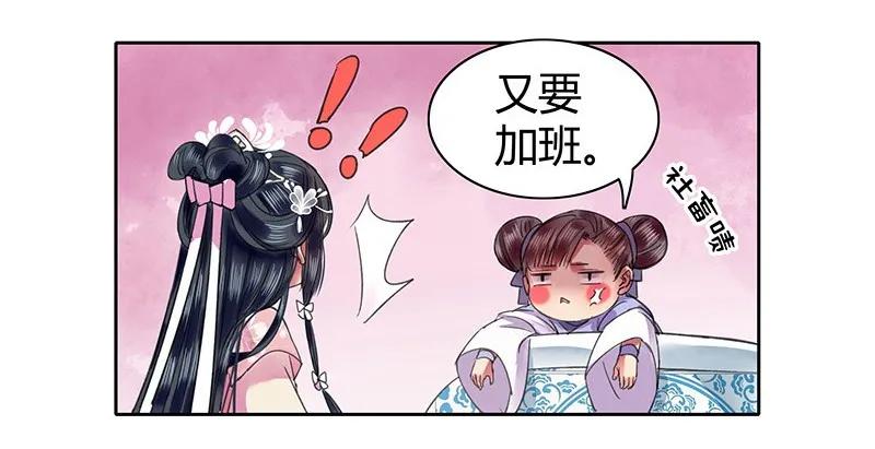 《我在皇宫当巨巨》095 护她安全就可以 第18页
