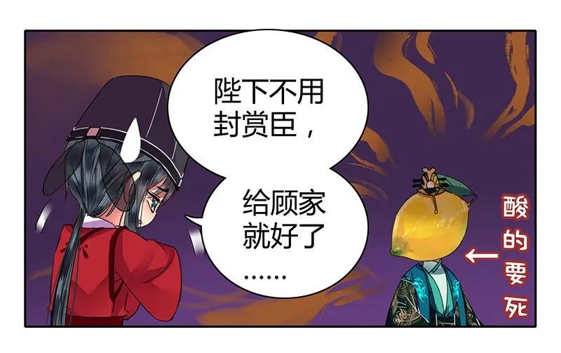 《我在皇宫当巨巨》096 待我吹吹枕边风 第5页