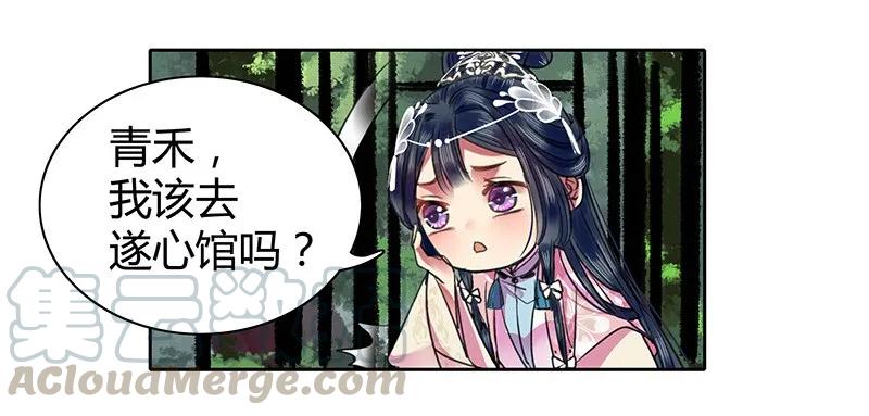 《我在皇宫当巨巨》096 待我吹吹枕边风 第22页