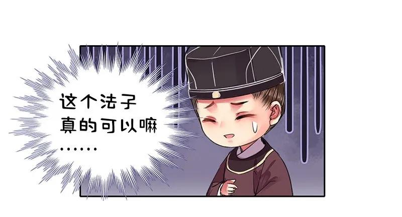《我在皇宫当巨巨》096 待我吹吹枕边风 第11页