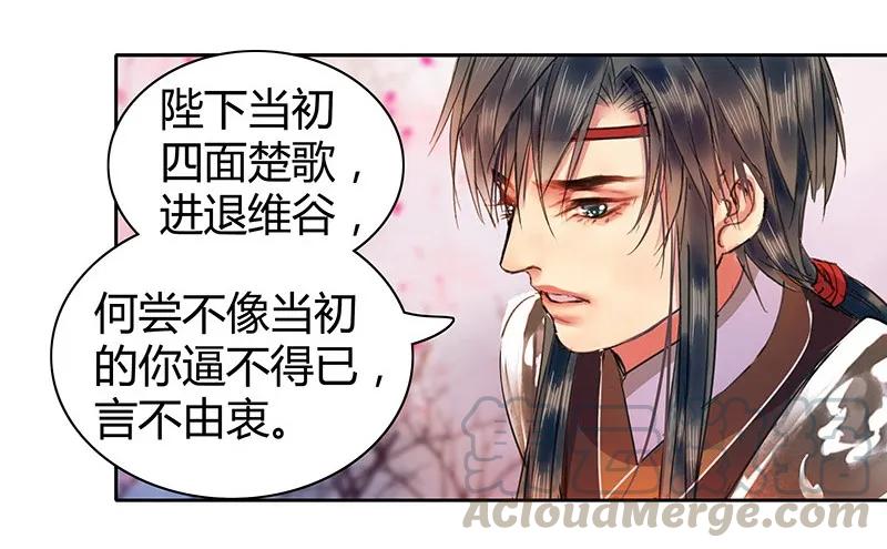 《我在皇宫当巨巨》096 待我吹吹枕边风 第16页