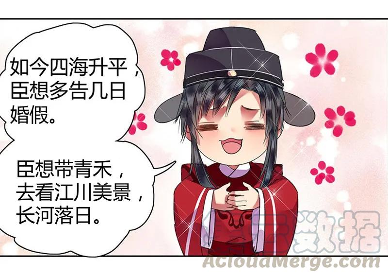 《我在皇宫当巨巨》096 待我吹吹枕边风 第4页