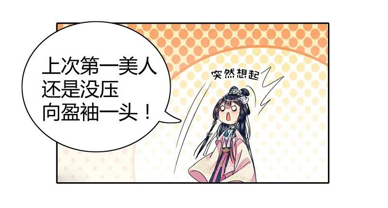 《我在皇宫当巨巨》096 待我吹吹枕边风 第24页