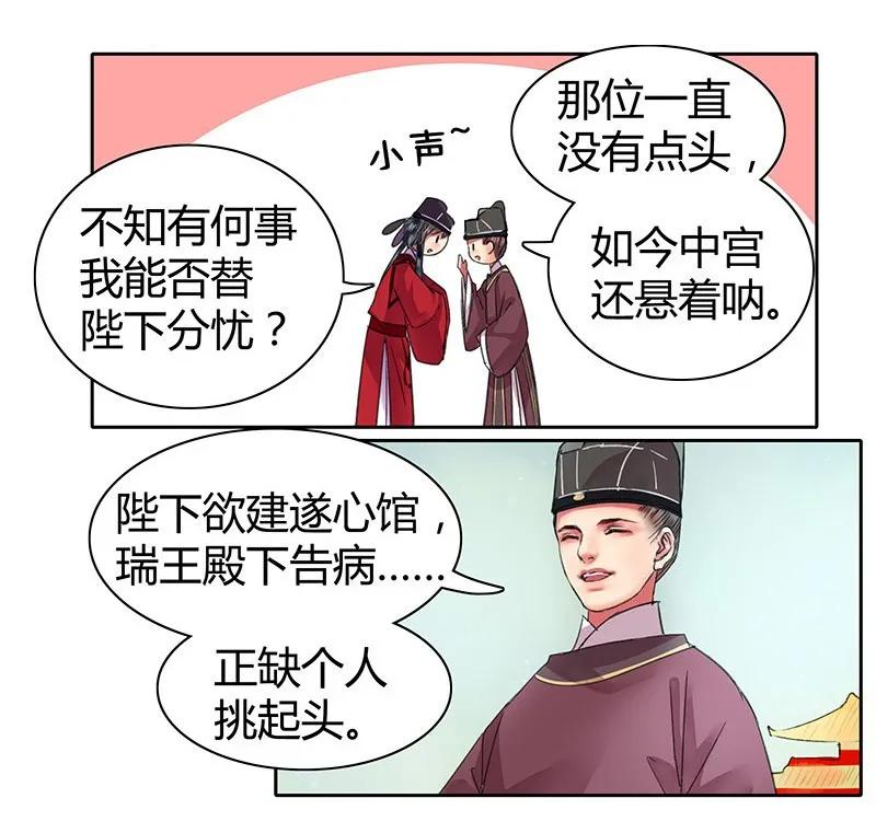 《我在皇宫当巨巨》096 待我吹吹枕边风 第9页