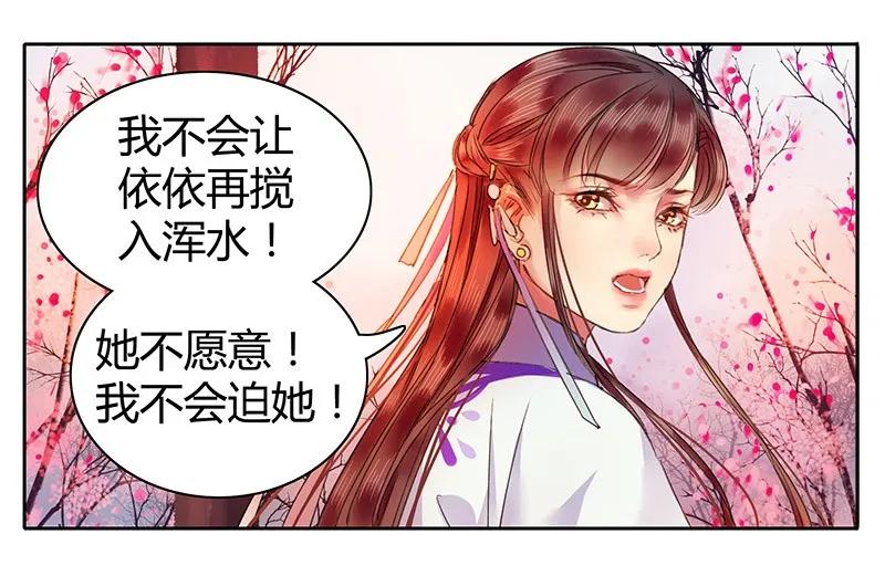 《我在皇宫当巨巨》096 待我吹吹枕边风 第14页