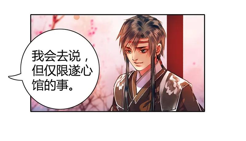 《我在皇宫当巨巨》096 待我吹吹枕边风 第20页