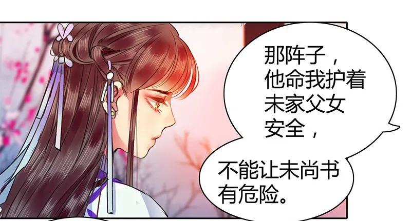 《我在皇宫当巨巨》096 待我吹吹枕边风 第17页