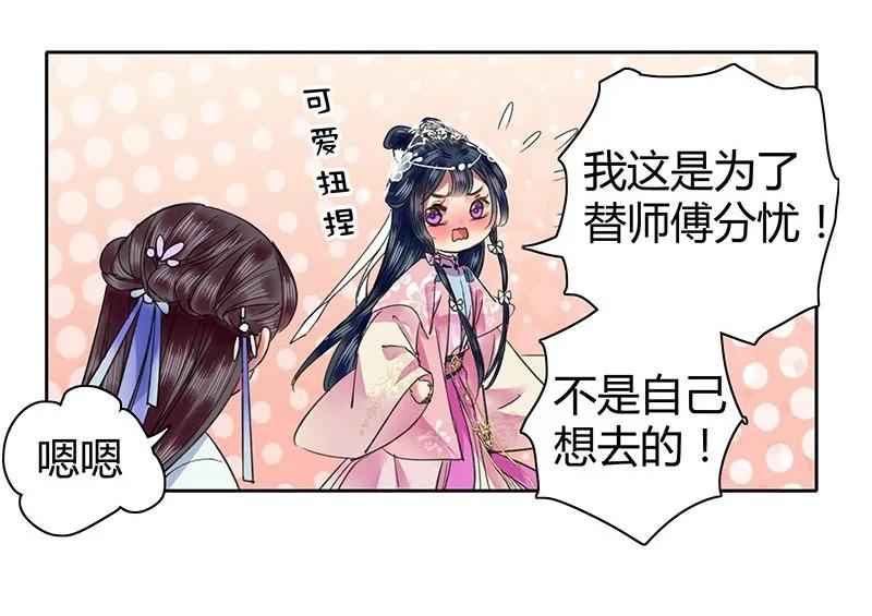 《我在皇宫当巨巨》096 待我吹吹枕边风 第30页