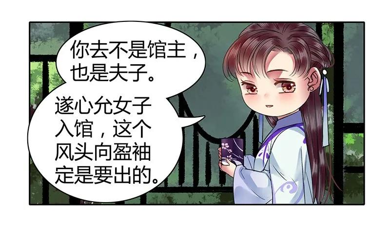 《我在皇宫当巨巨》096 待我吹吹枕边风 第23页