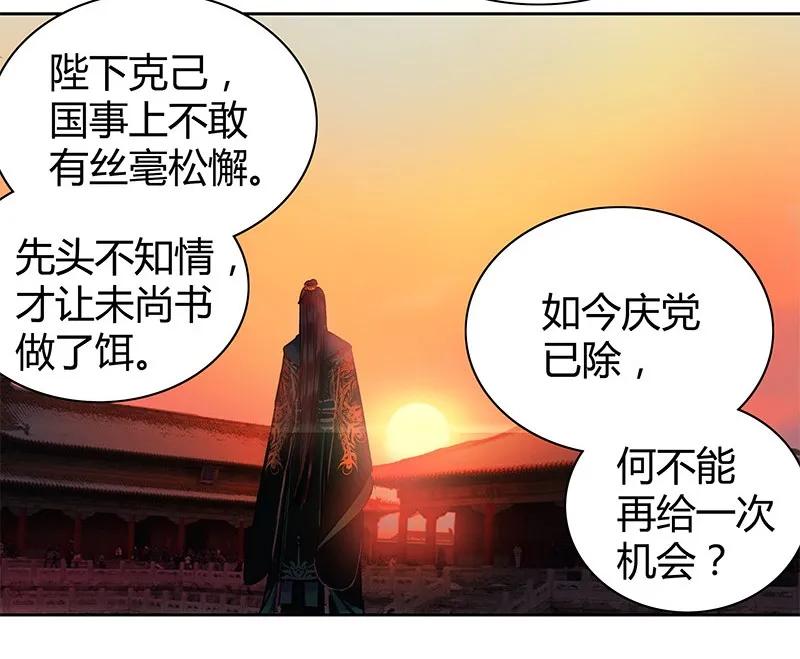 《我在皇宫当巨巨》096 待我吹吹枕边风 第18页