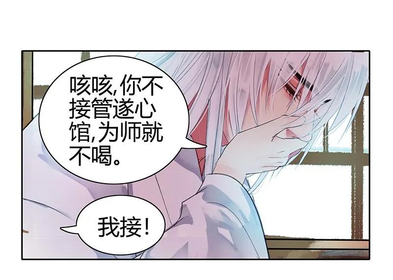 《我在皇宫当巨巨》097 师傅您安心喝药 第22页