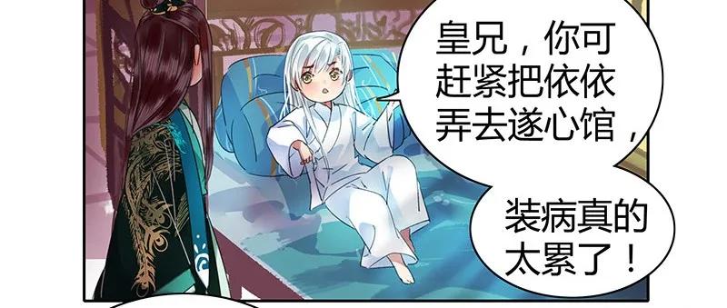 《我在皇宫当巨巨》097 师傅您安心喝药 第5页