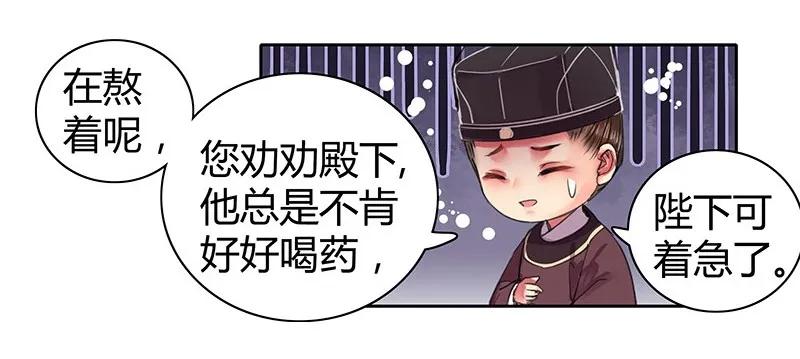 《我在皇宫当巨巨》097 师傅您安心喝药 第19页