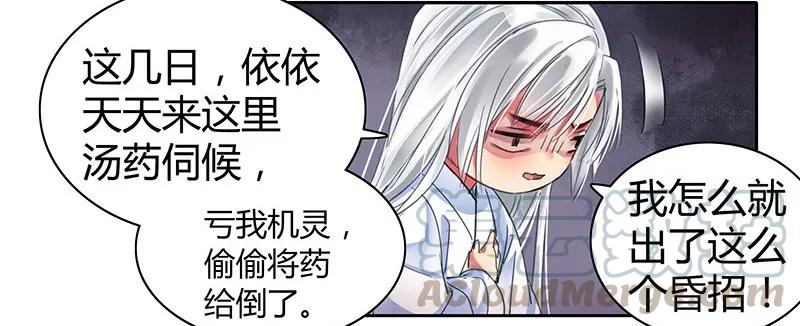 《我在皇宫当巨巨》097 师傅您安心喝药 第6页