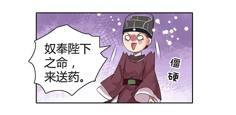 《我在皇宫当巨巨》097 师傅您安心喝药 第17页