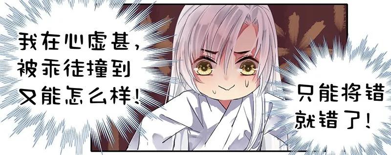 《我在皇宫当巨巨》097 师傅您安心喝药 第14页
