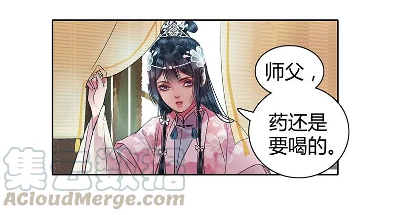 《我在皇宫当巨巨》097 师傅您安心喝药 第21页