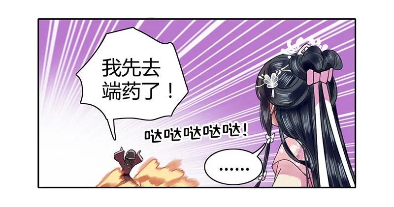 《我在皇宫当巨巨》097 师傅您安心喝药 第20页