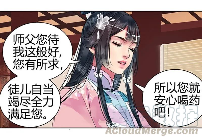 《我在皇宫当巨巨》097 师傅您安心喝药 第24页