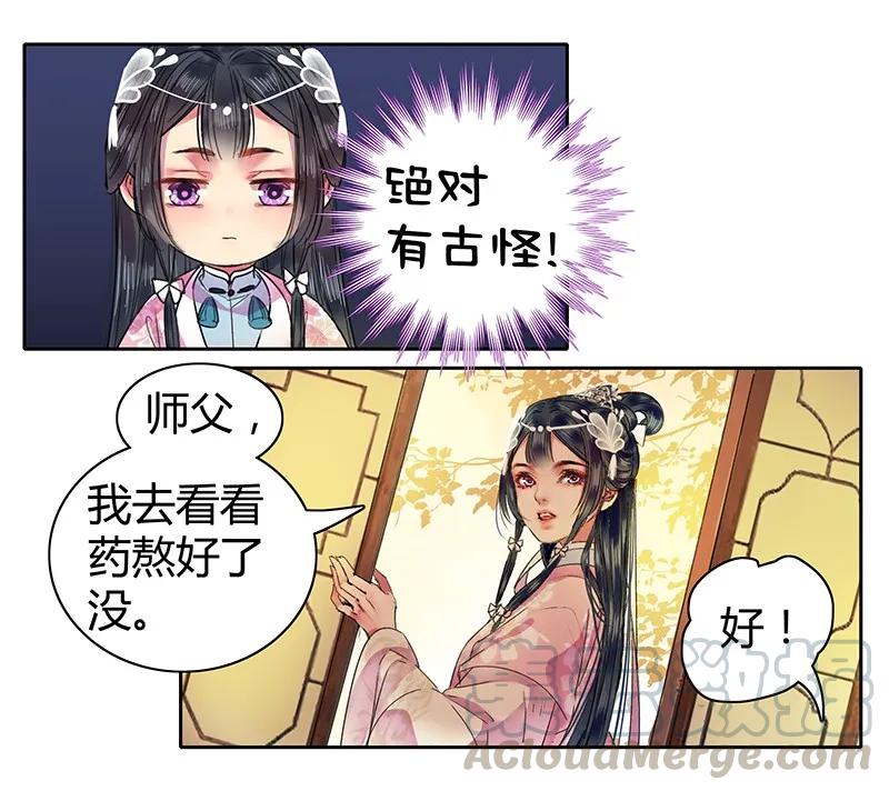 《我在皇宫当巨巨》098 徒儿愿去遂心馆 第7页