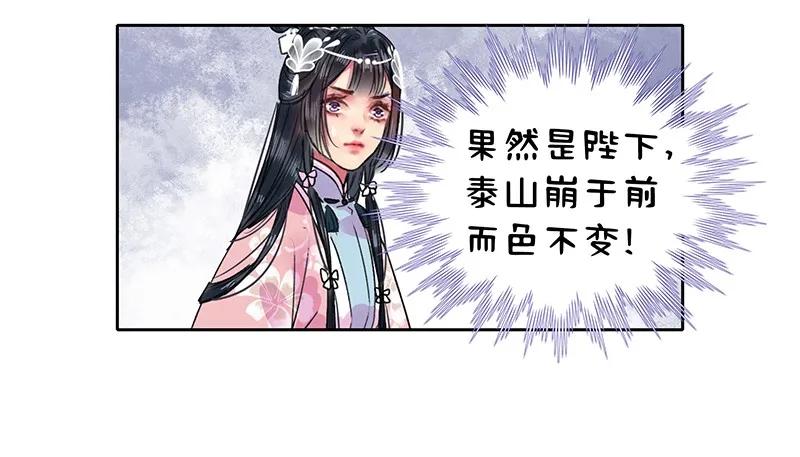 《我在皇宫当巨巨》098 徒儿愿去遂心馆 第26页