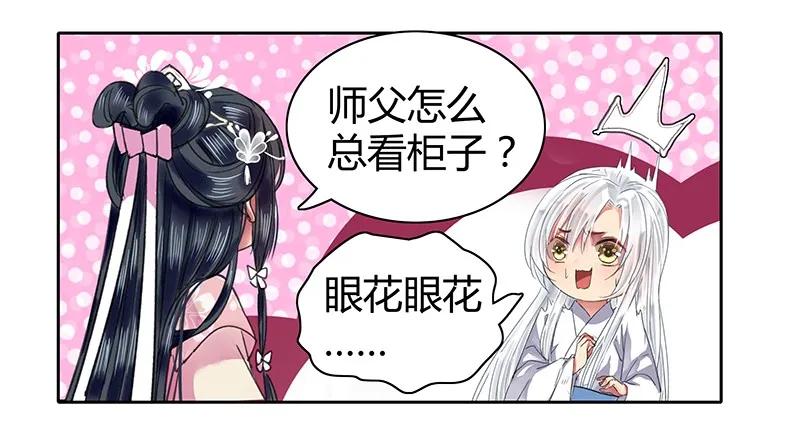 《我在皇宫当巨巨》098 徒儿愿去遂心馆 第6页