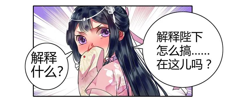 《我在皇宫当巨巨》098 徒儿愿去遂心馆 第18页