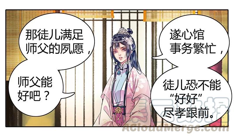 《我在皇宫当巨巨》098 徒儿愿去遂心馆 第4页