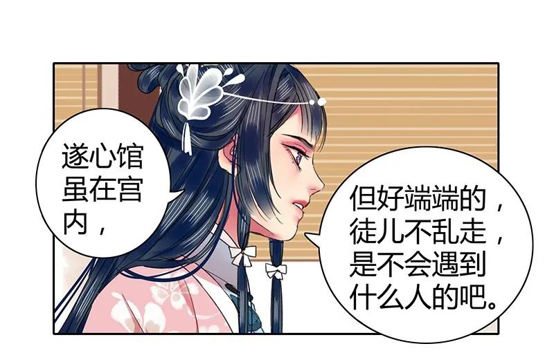《我在皇宫当巨巨》098 徒儿愿去遂心馆 第2页