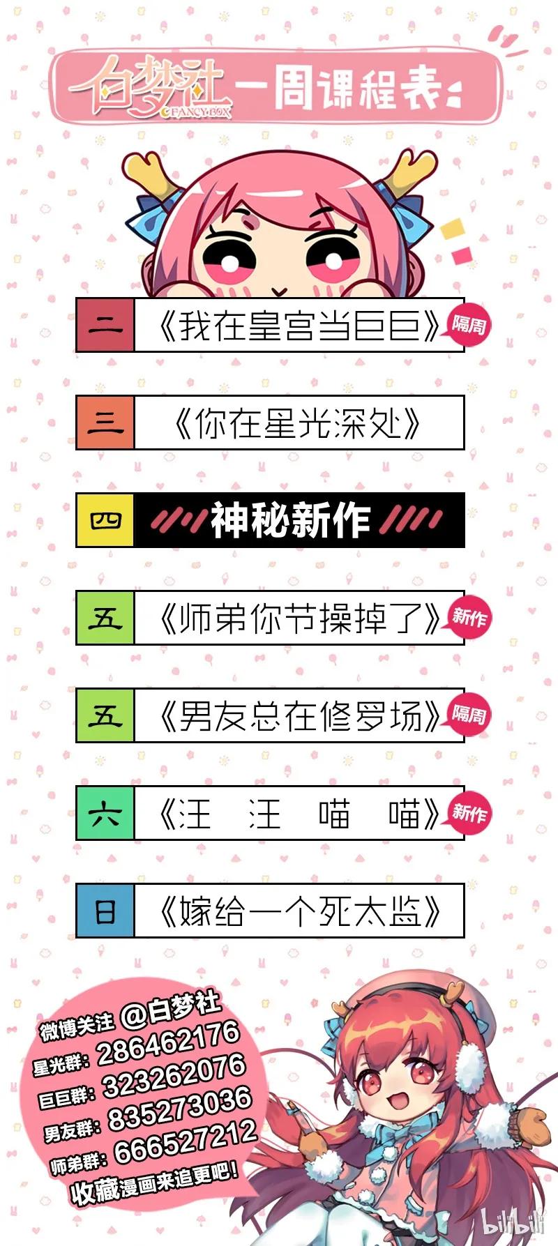 《我在皇宫当巨巨》098 徒儿愿去遂心馆 第27页