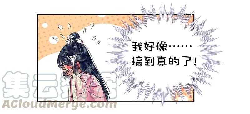 《我在皇宫当巨巨》098 徒儿愿去遂心馆 第16页