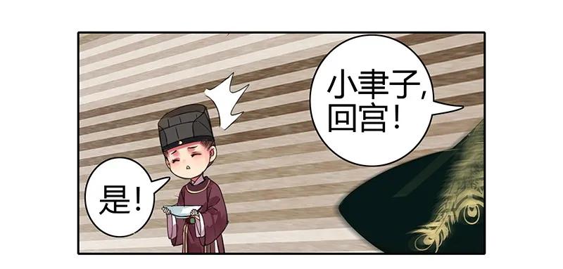 《我在皇宫当巨巨》098 徒儿愿去遂心馆 第24页