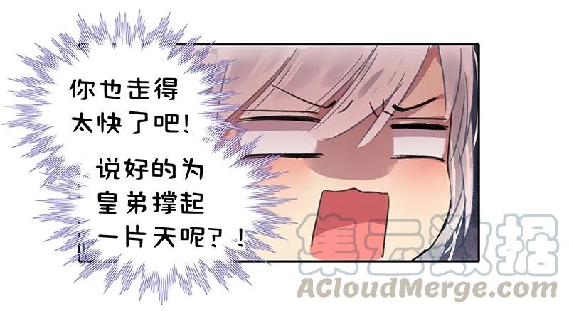 《我在皇宫当巨巨》098 徒儿愿去遂心馆 第25页