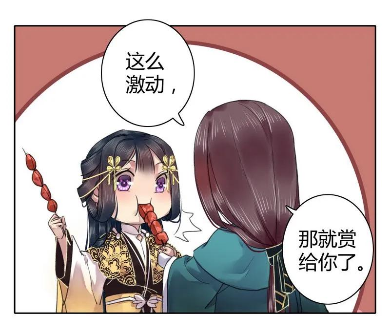 《我在皇宫当巨巨》番外 七巧节里逛花灯 第20页