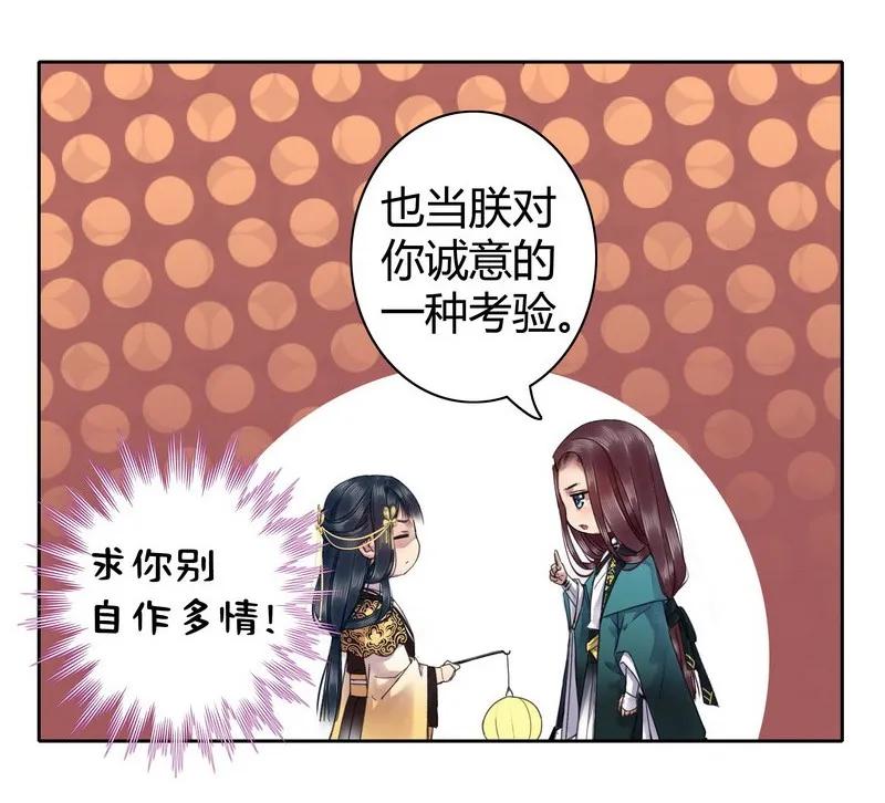 《我在皇宫当巨巨》番外 七巧节里逛花灯 第13页