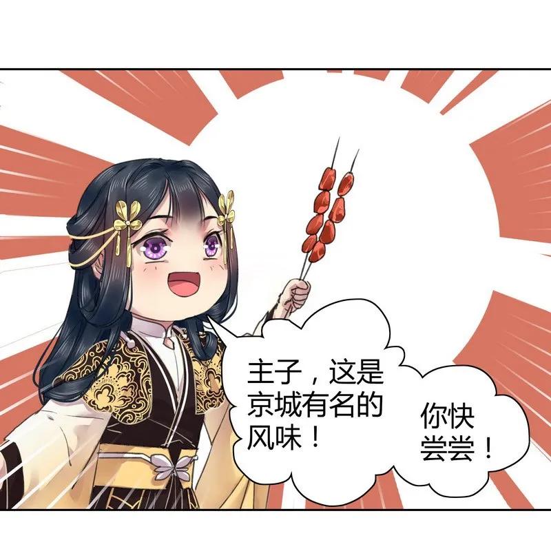《我在皇宫当巨巨》番外 七巧节里逛花灯 第17页