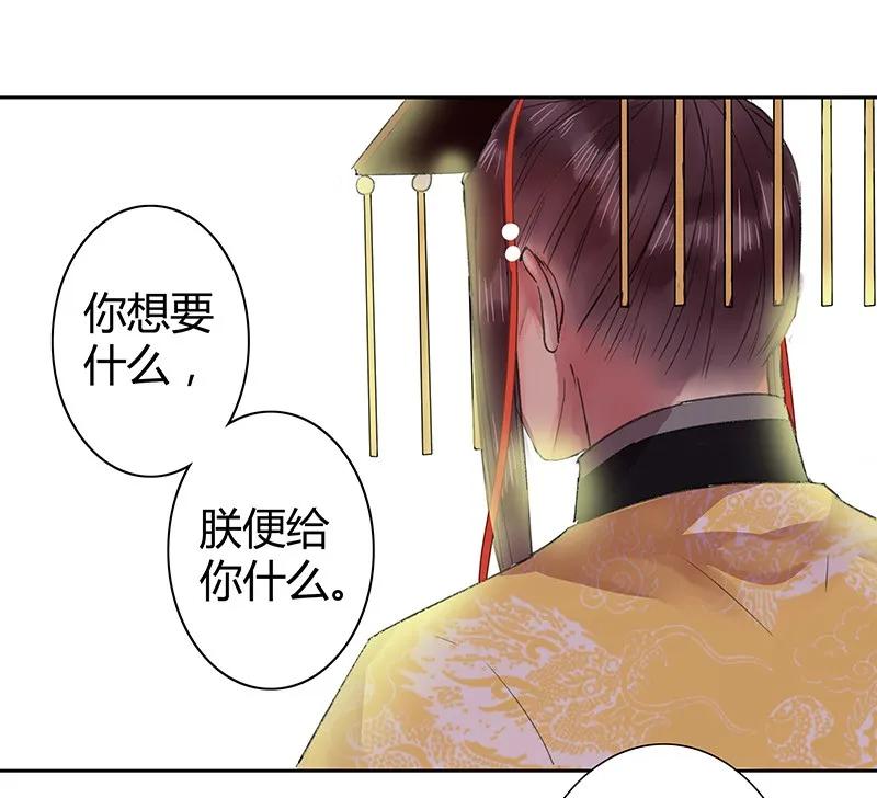 《我在皇宫当巨巨》番外 朕能给的都给你 第27页
