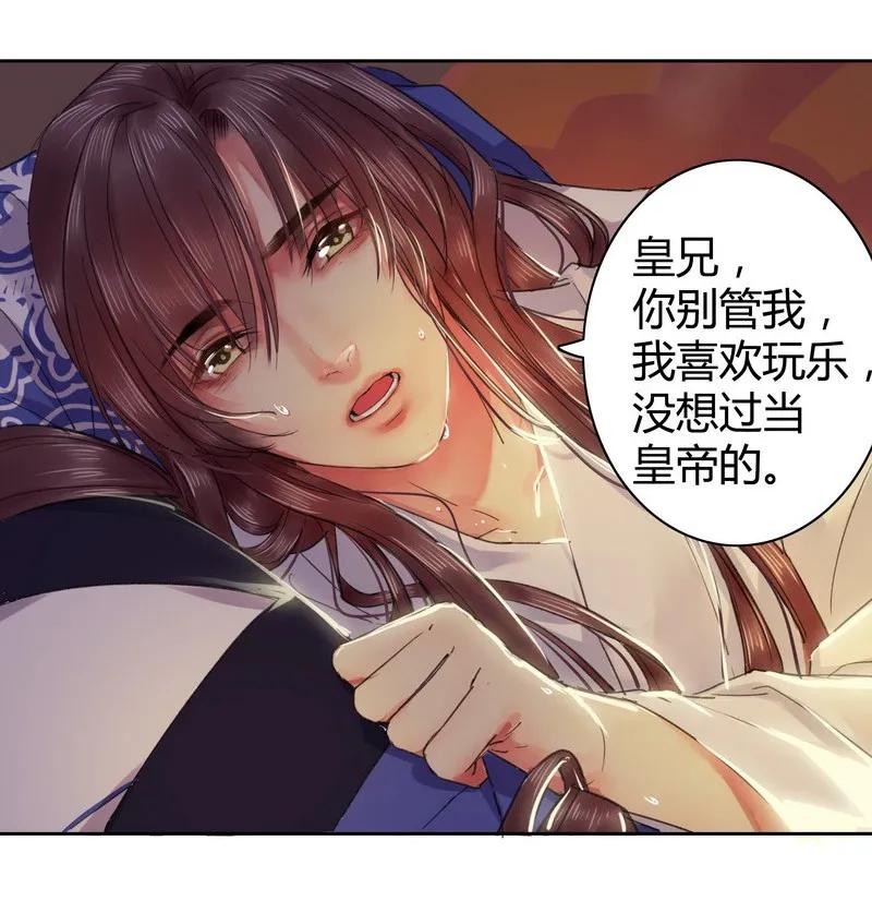 《我在皇宫当巨巨》番外 朕能给的都给你 第8页