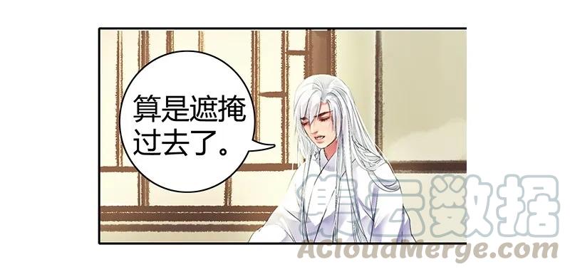 《我在皇宫当巨巨》099 皇兄大人不要啊 第25页