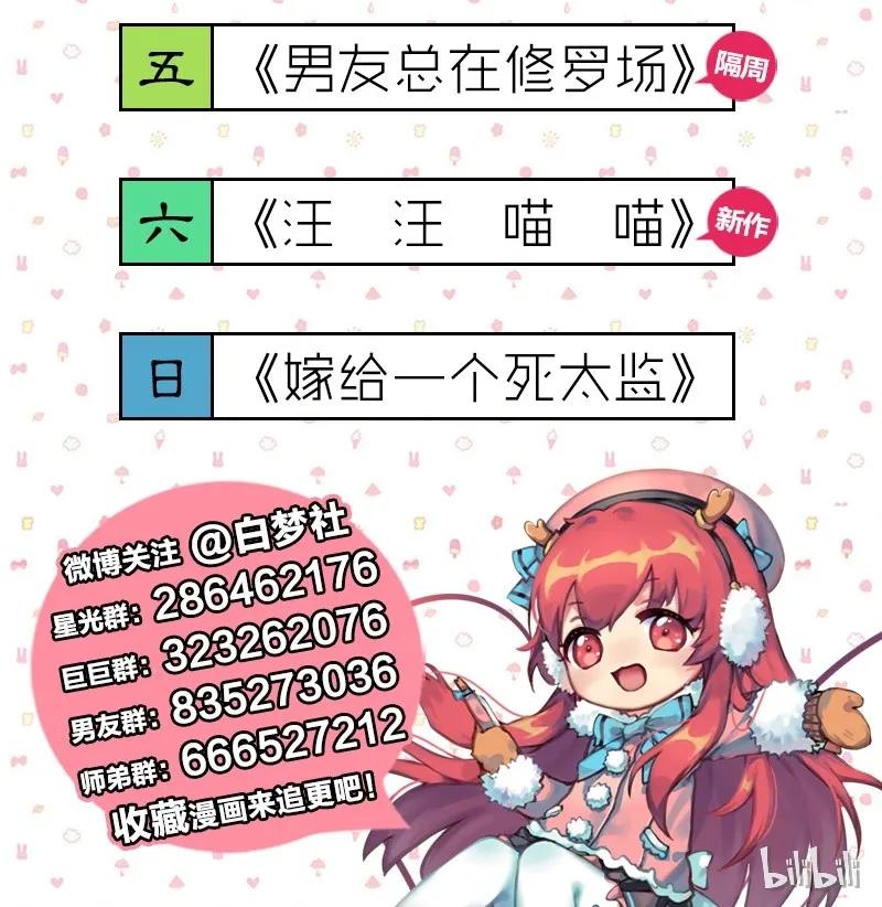 《我在皇宫当巨巨》099 皇兄大人不要啊 第33页