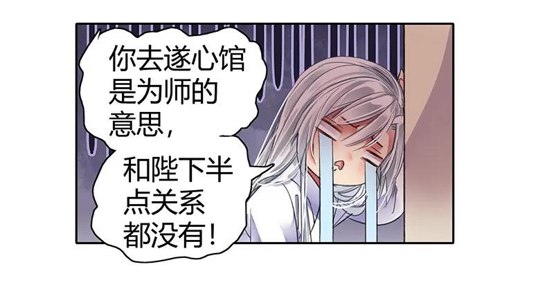 《我在皇宫当巨巨》099 皇兄大人不要啊 第21页