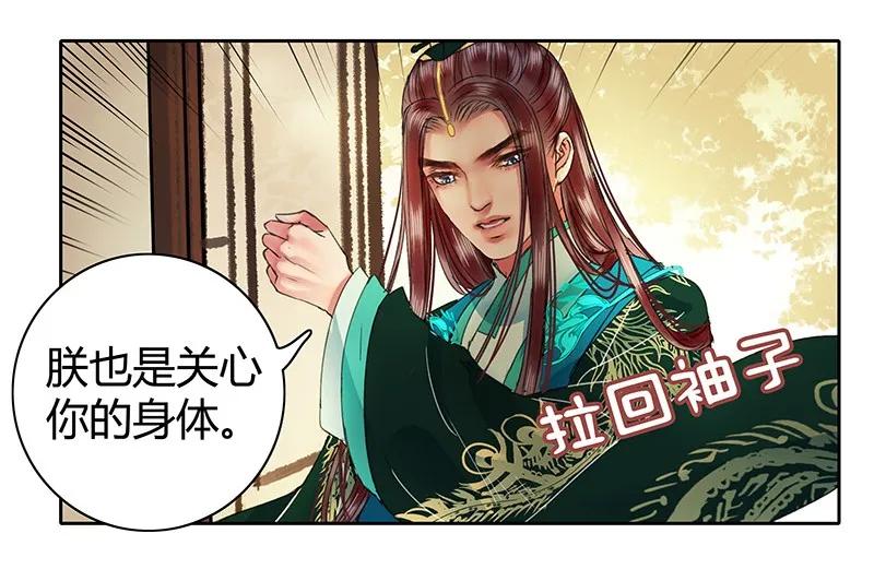 《我在皇宫当巨巨》099 皇兄大人不要啊 第30页